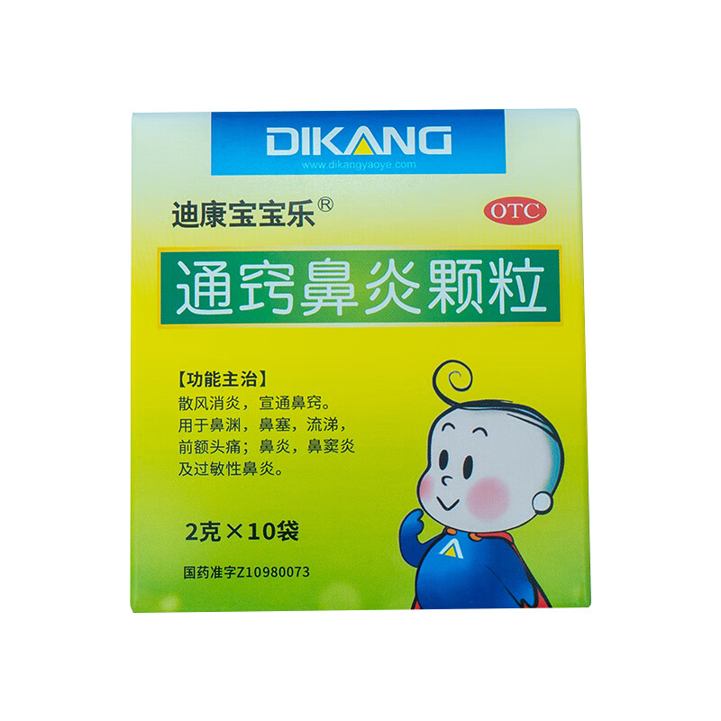 迪康宝宝乐 通窍鼻炎颗粒 2g*10袋 慢性鼻炎过敏性鼻炎 1盒装