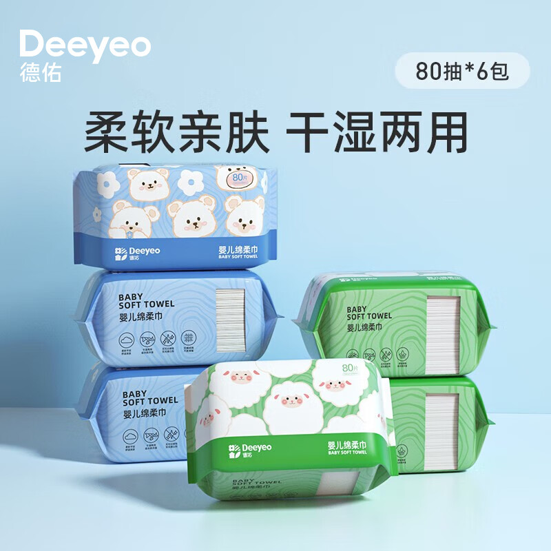 德佑绵柔巾加厚洗脸巾干湿两用新生宝宝专用洁面非纸巾棉柔巾浴巾 珍珠纹+平纹共6包