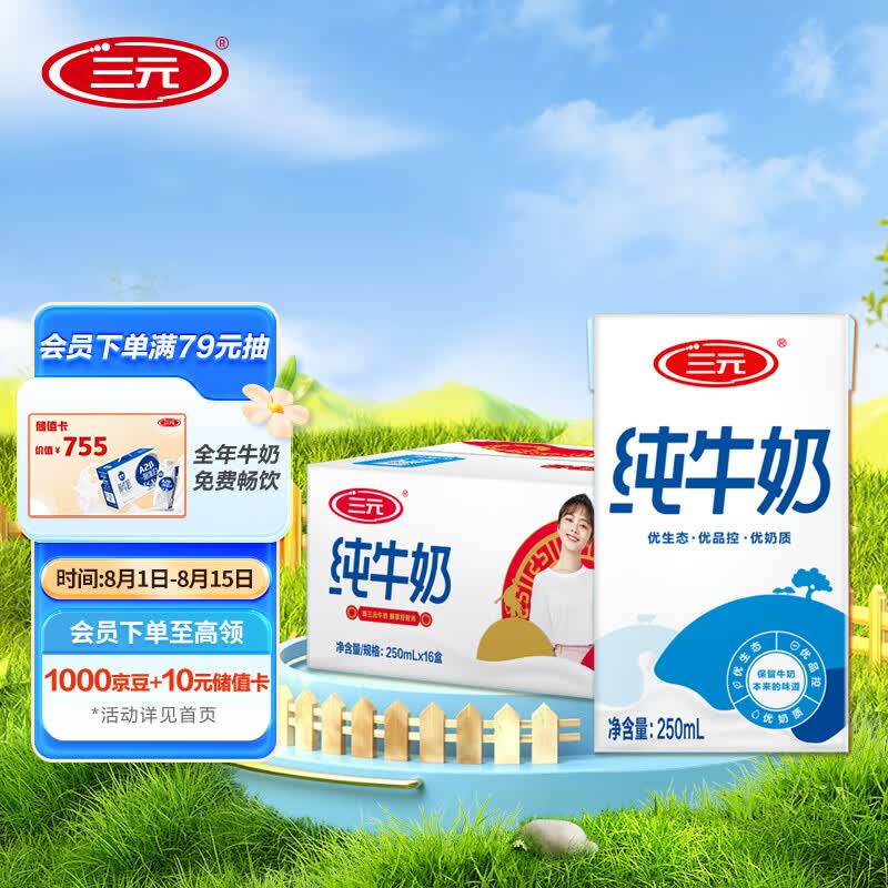 三元 方白纯牛奶 250ml*16礼盒装 全脂灭菌乳 送礼优选
