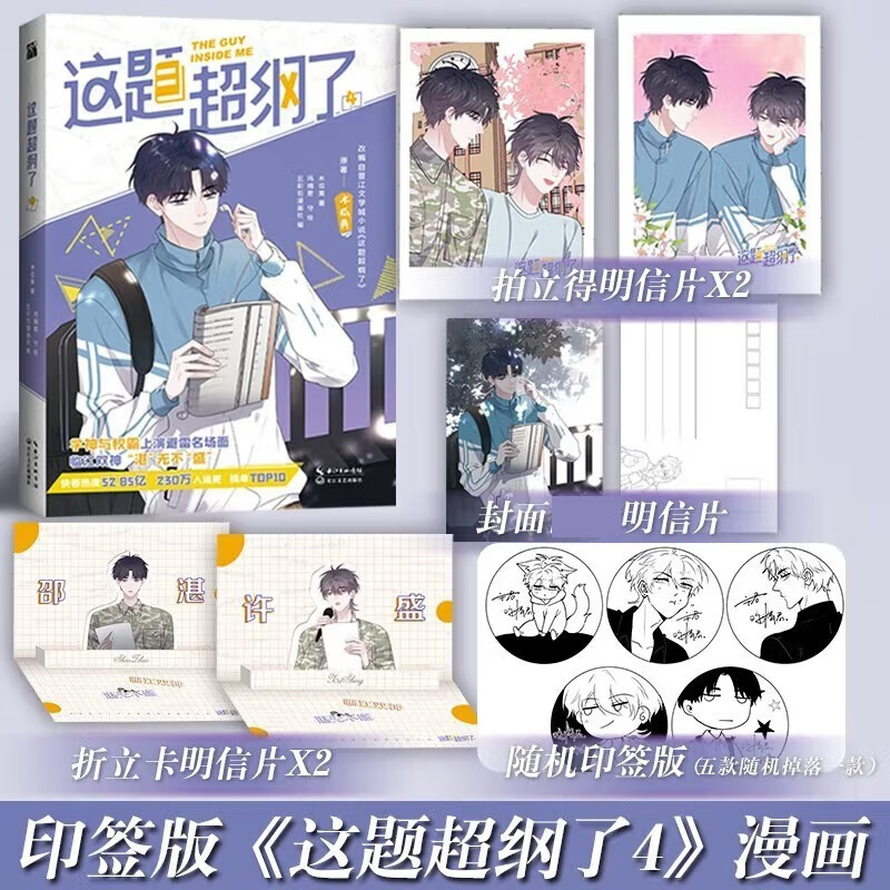 这题超纲了漫画1-7完结篇 木瓜黄原著 五彩石漫画社编 同名小说漫画版单行本快看校园爆笑喜剧国漫青春文学言情非小说实体书 这题超纲了(4)