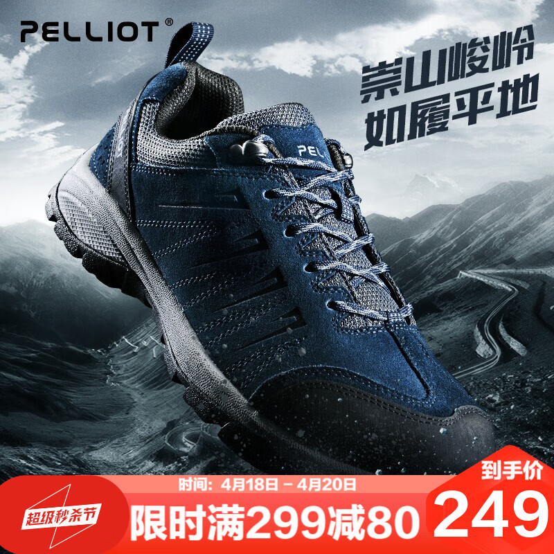 伯希和(pelliot)运动户外登山鞋男 /女徒步鞋透气防滑休闲鞋防水耐磨