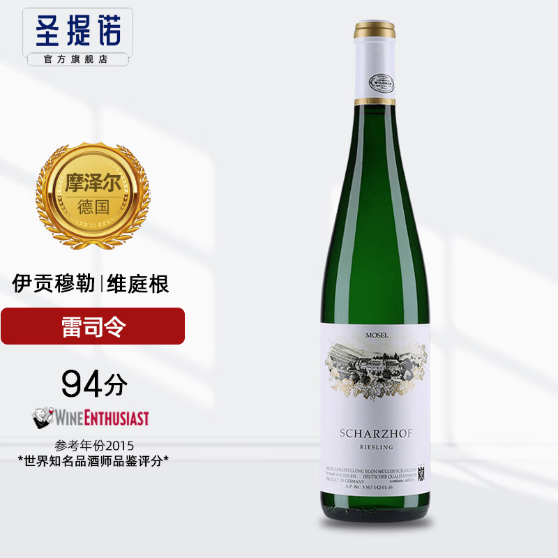 伊贡穆勒酒庄(egon muller)【德国名庄】摩泽尔沙兹堡产区五星 伊贡