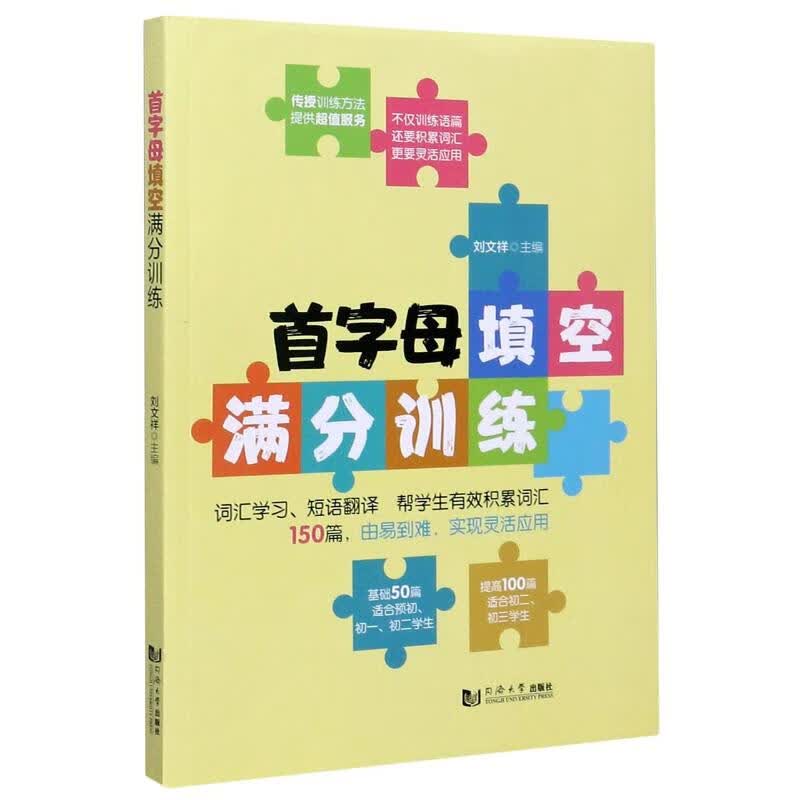 首字母填空满分训练