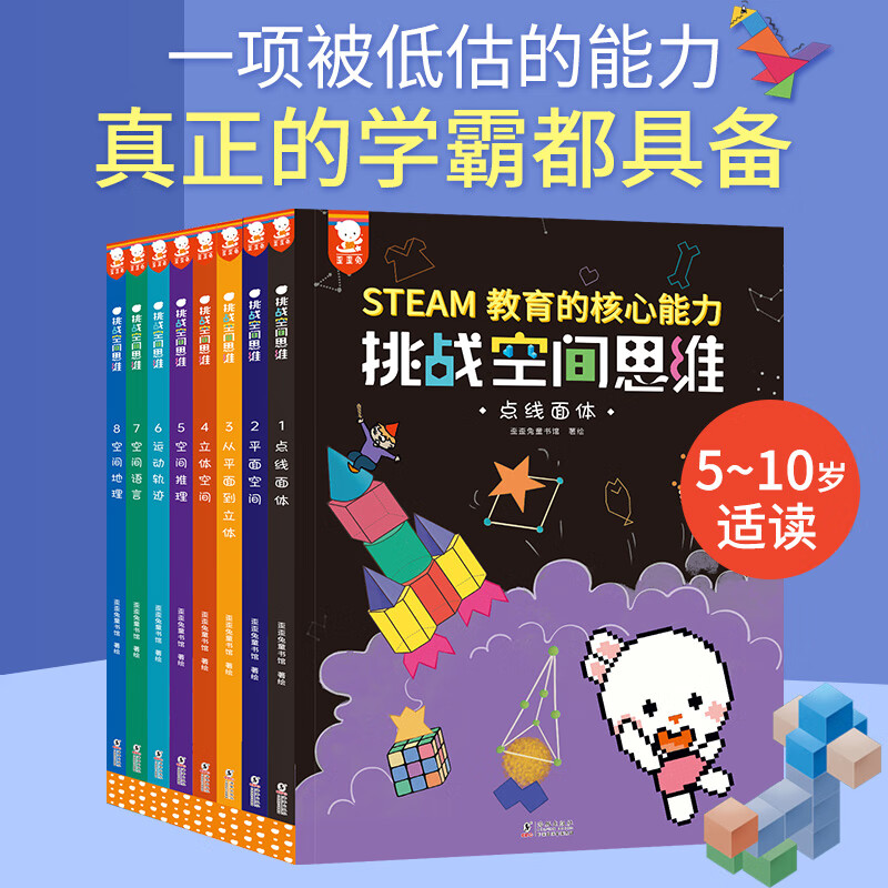 挑战空间思维(STEAM教育的共同基础与