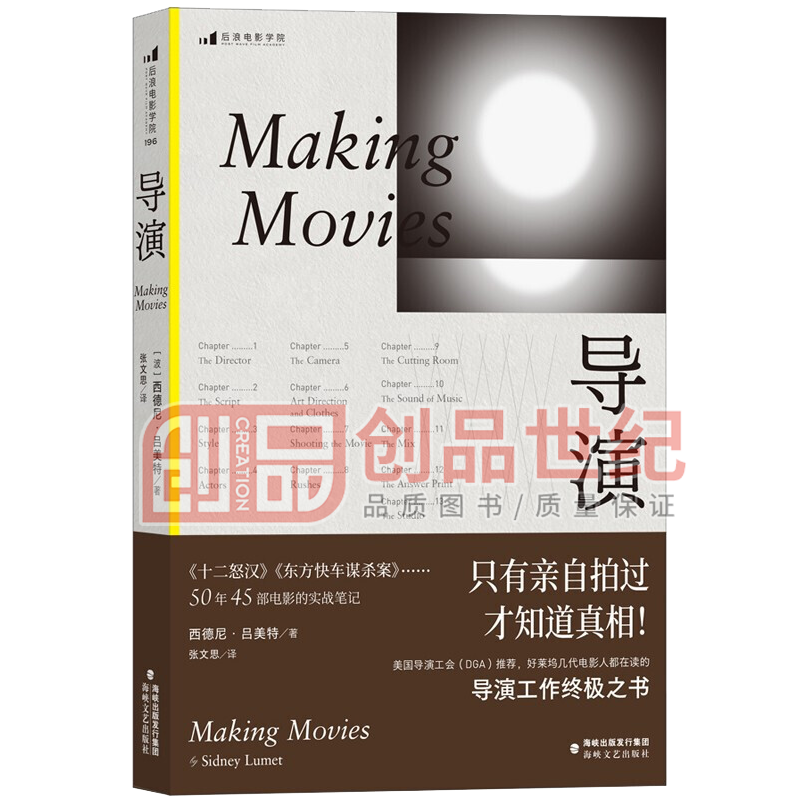 美国导演工会，好莱坞几代电影人都在读的导演工作-导演 “只有亲自拍过，才知道真相！