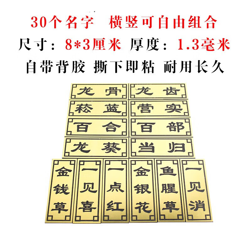 药店中草药房标签贴斗谱目录药品名称牌 横竖可选拉丝金8x3厘米30个