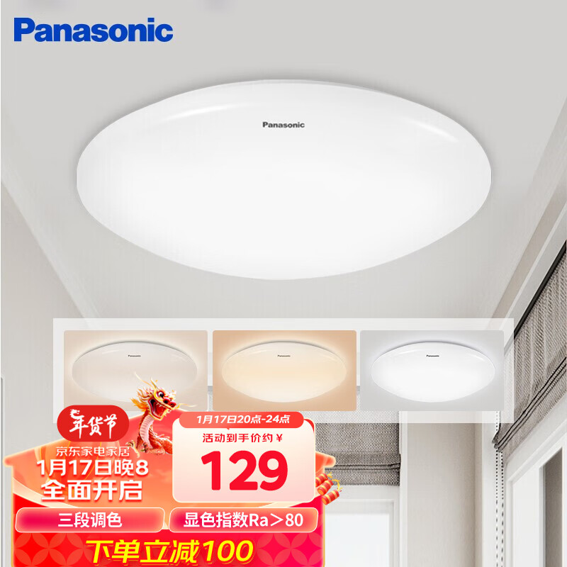 松下（Panasonic）卧室灯 LED吸顶灯卧室书房段调色现代简约吸顶灯 素白24瓦圆形