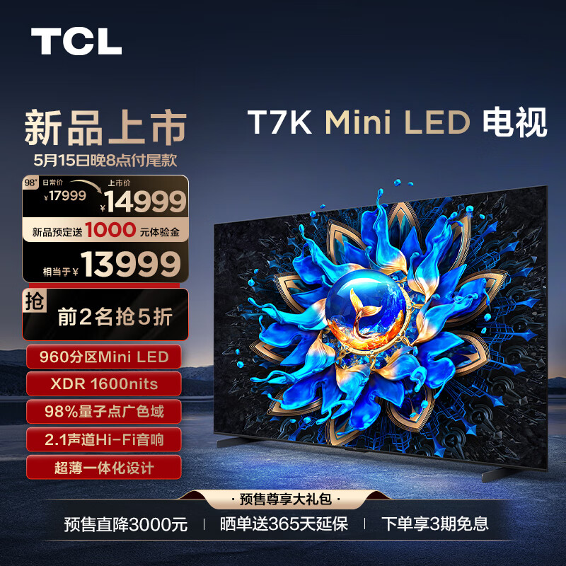 TCL电视 98T7K 98英寸 Mini LED 960分区 XDR 1600nits QLED量子点 超薄 客厅液晶智能平板电视机 98英寸 官方标配