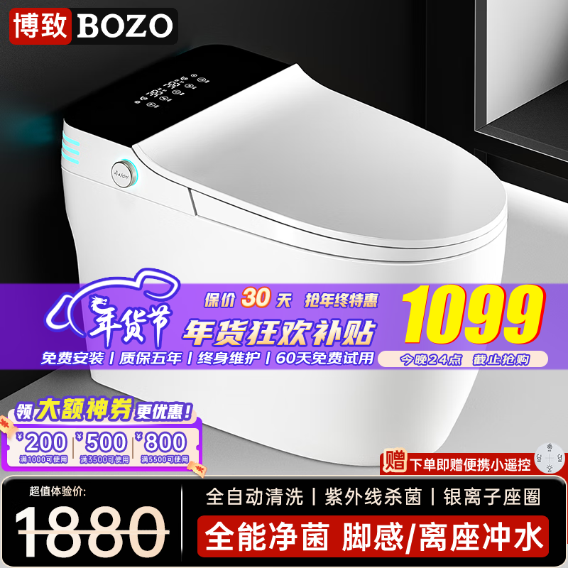 博致BO-8309智能马桶评测值得买吗？使用感受大揭秘！