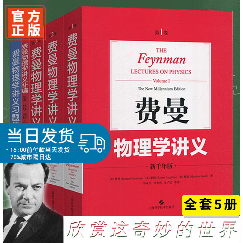 费曼物理学讲义5本套装 理查德费曼 新千年版 （3本讲义加补编加习题册） 费恩曼物理学讲义