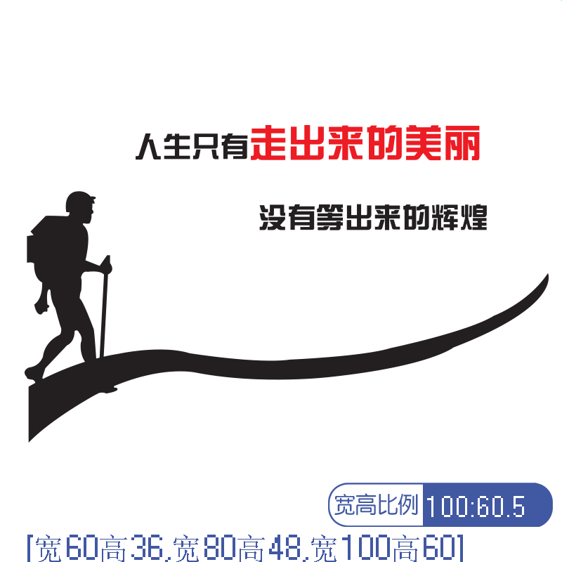 个性一百 公司办公室文化墙面装饰企业励志标语激励贴纸设计照片墙面