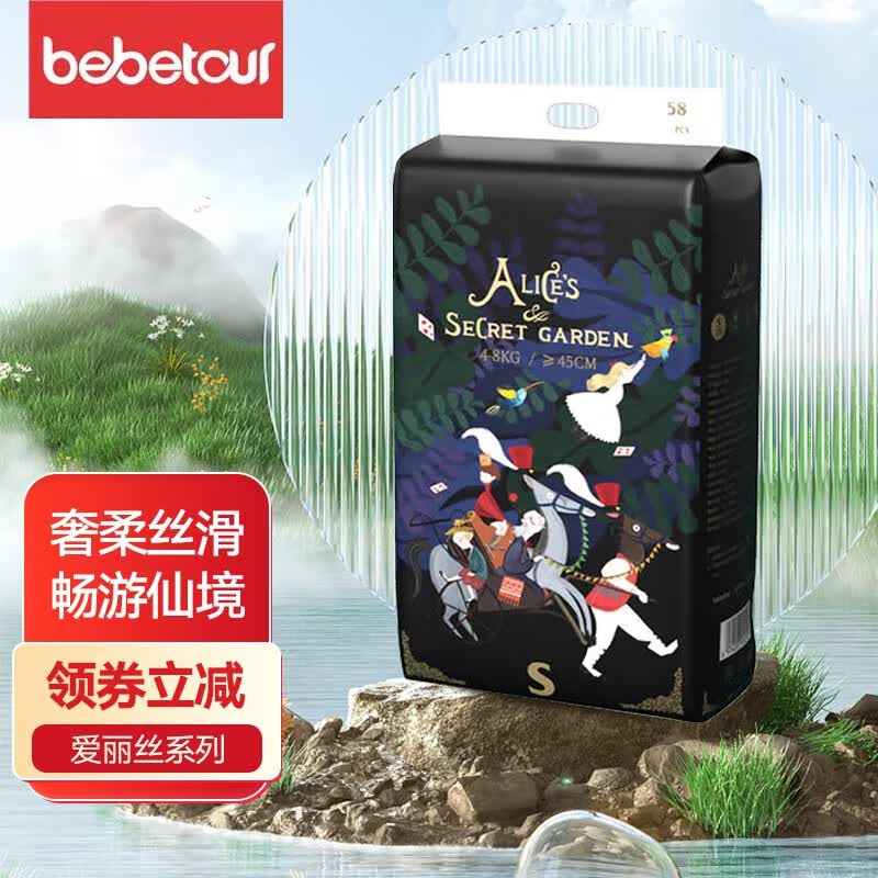 BEBETOUR爱丽丝拉拉裤纸尿裤（品牌旗舰）超薄透气婴儿尿不湿 纸尿裤S码-58片/包【4-8kg】属于什么档次？