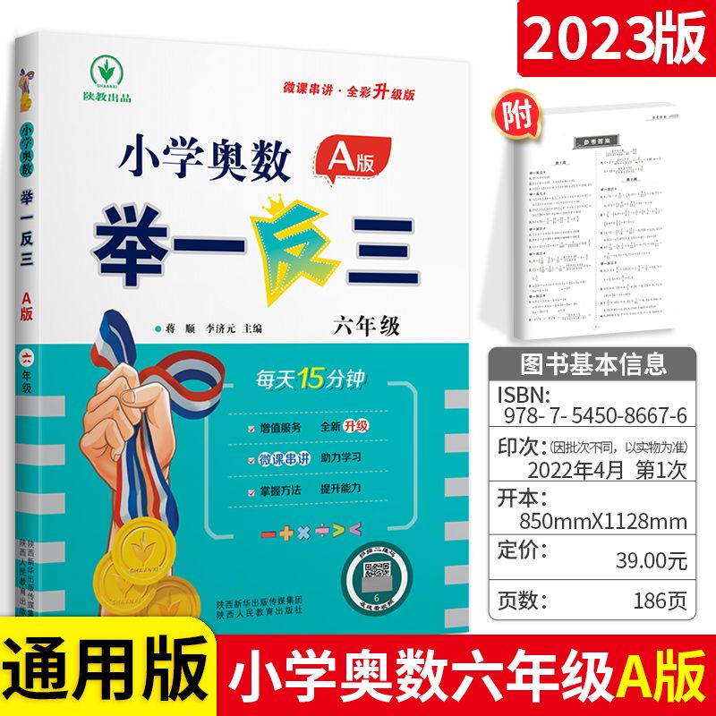 奥数举一反三AB版一二三四五六年级通用版
