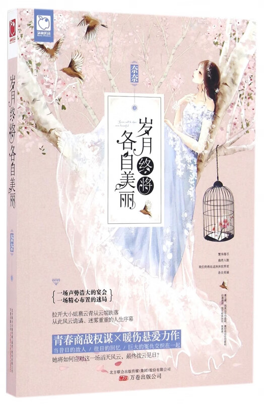 岁月终将各自美丽