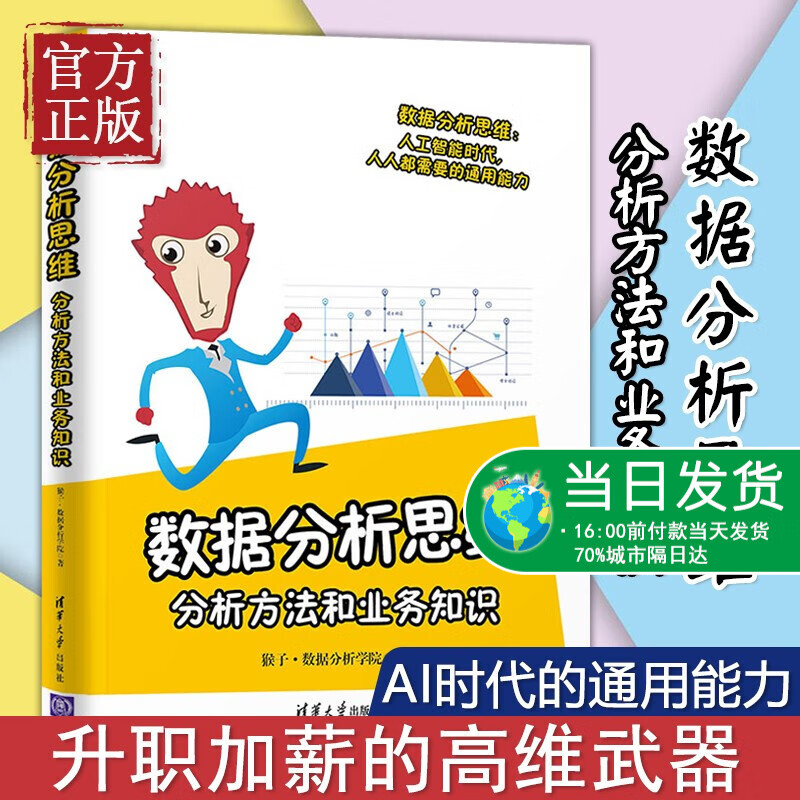 数据分析思维 分析方法和业务知识 数据分析学院 数据处理分析书 常用业务指标分析方法 用数据分析解决
