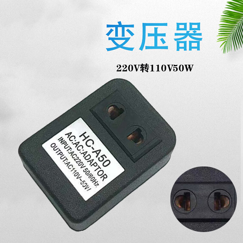 适配小电器220v转110v电压50w交流电压转换插 220v转110v50w