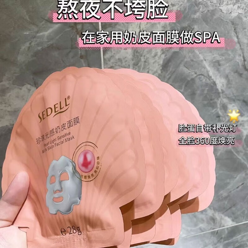 诗黛尔(sedell)珍珠光感奶皮面膜水分莹亮舒爽轻薄透气紧致柔滑嫩滋养
