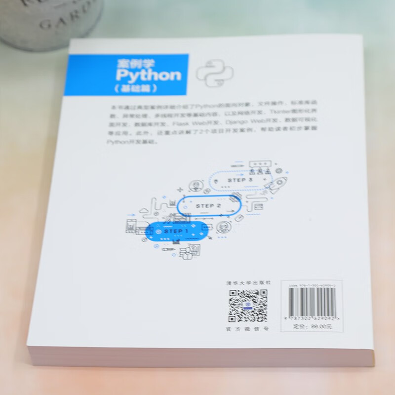 案例学Python（基础篇）详情图