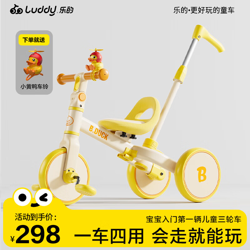 乐的Luddy儿童三轮车脚踏车多功能自行车宝宝小孩平衡车2310小黄鸭