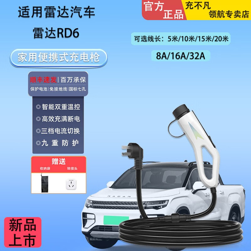 充不凡雷达RD6新能源汽车充电枪便携式随车充电器家用免接地线直插使用 雷达RD6 3.3KW国标 8A/16A两档【10米线】怎么样,好用不?