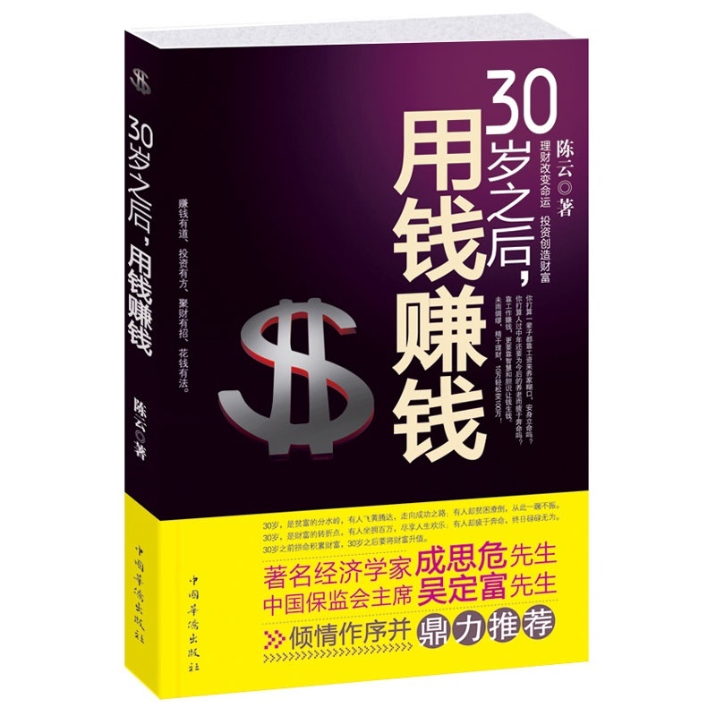 30岁之后 用钱赚钱