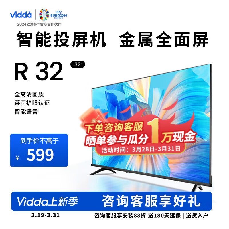 Vidda海信 Vidda电视 R32 32英寸电视机高清智能投屏语音家用液晶金属全面屏以旧换新 32英寸 AI护眼【32V1F-R】