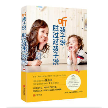 听孩子说，胜过对孩子说