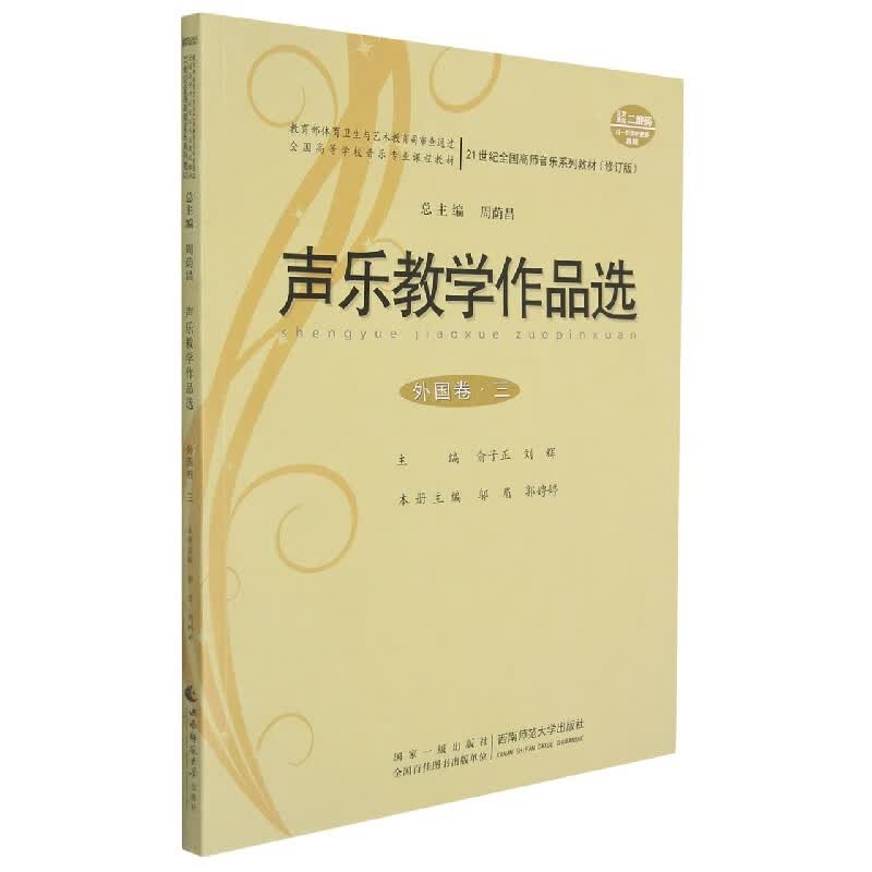 声乐教学作品选(外国卷·3)