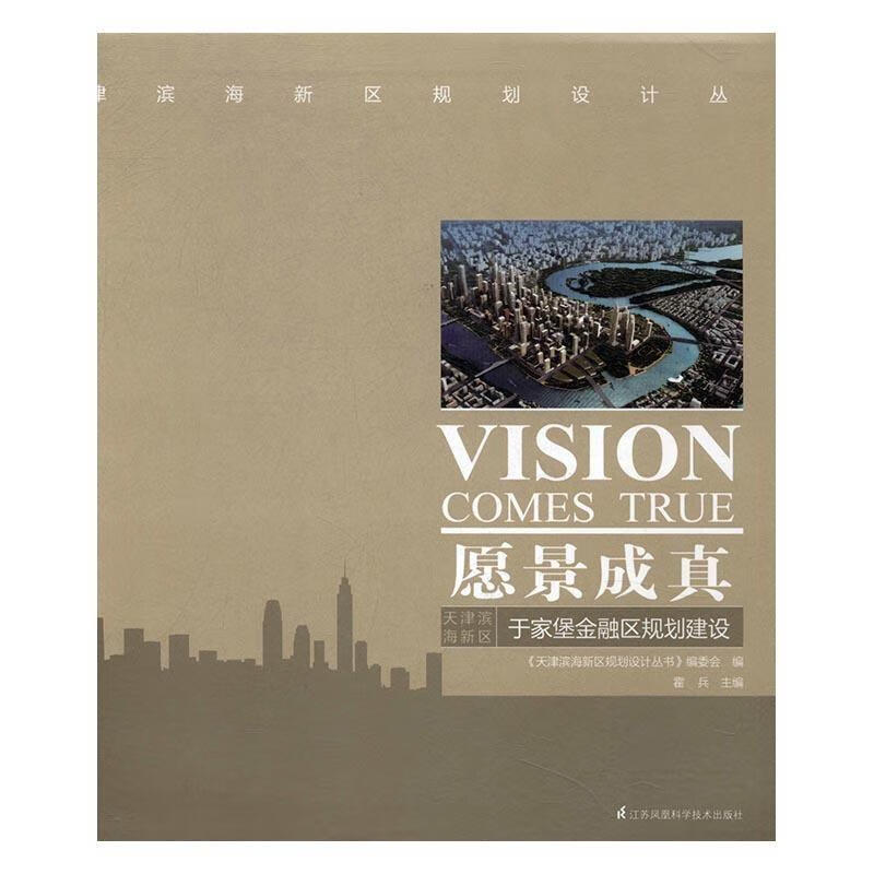 愿景城真天津滨海新区