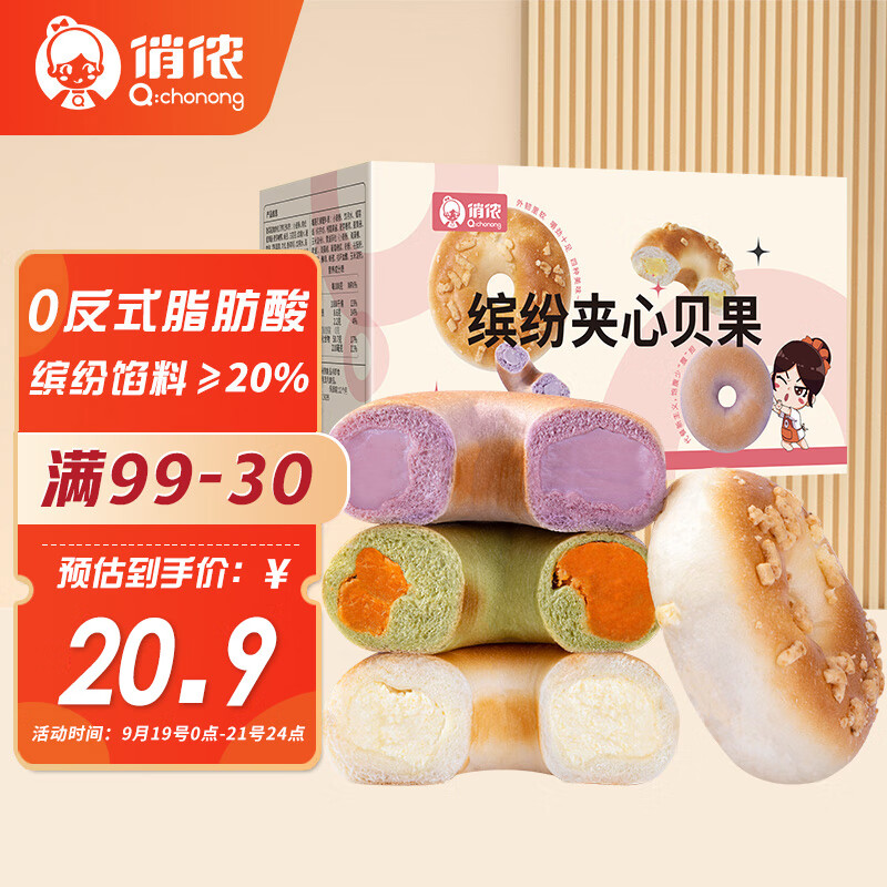 俏侬 缤纷贝果240g（海盐乳酪 蛋黄肉松 芋泥 榴莲）欧包吐司面包早餐高性价比高么？