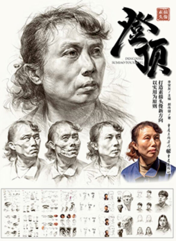 登顶.素描头像