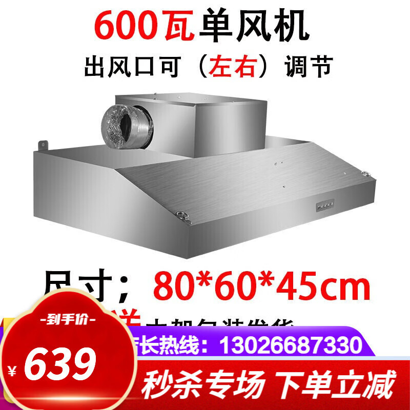 不锈钢排烟罩强力排风机农村土灶厨房小型饭店抽吸油烟一体机商用曦凰 80*60*45cm单风机，600瓦