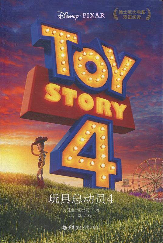 【现货速达】玩具总动员4toystory4迪士尼大电影双语阅读.