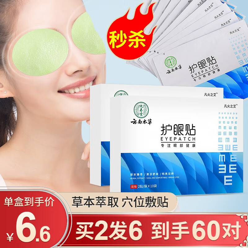 凡火之艾眼部保健,缓解眼睛疲劳,促进视力保健