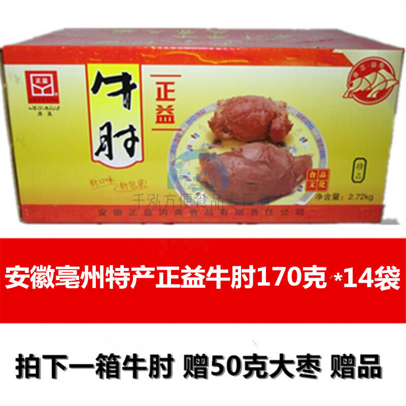 芬氏亳州牛肉正益牛肘正义五香安徽特产新鲜零食即食小吃熟食厂价