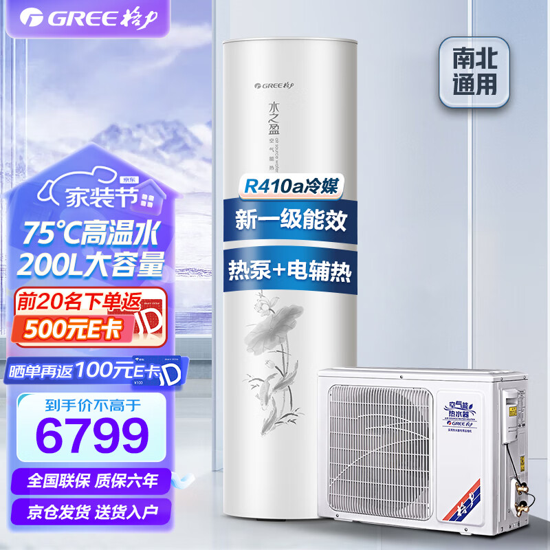 格力（GREE）空气能热水器家用200升一级能效节能省电75℃水温WiFi智控 水之盈SXTD200LCJW/R-1d属于什么档次？
