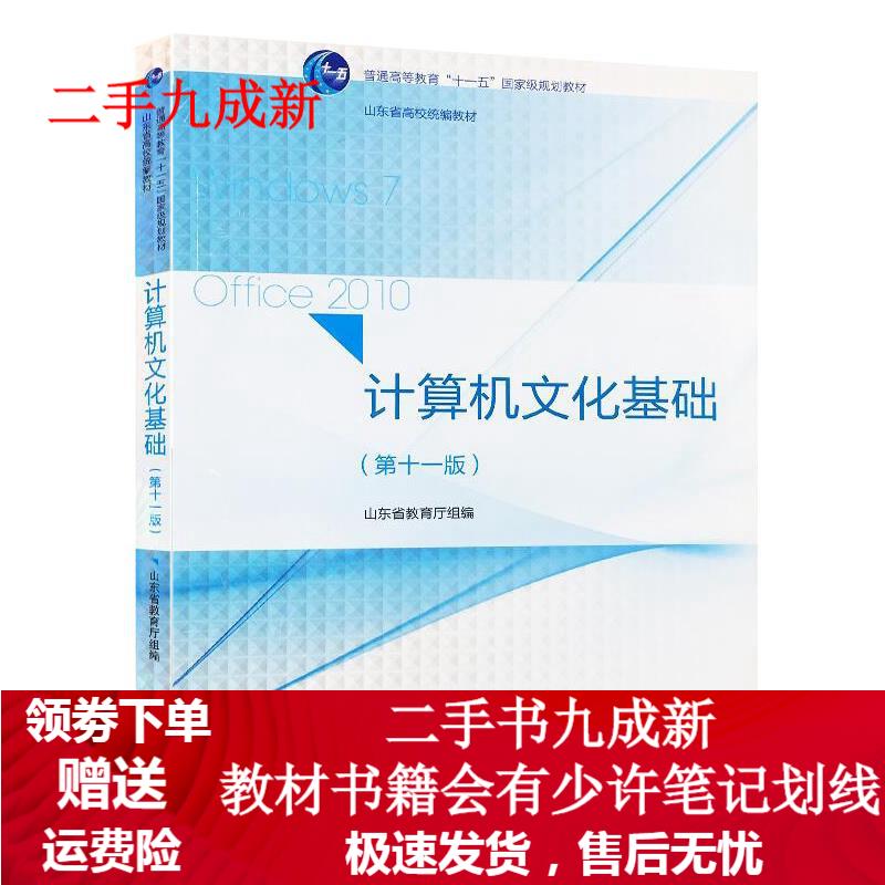 计算机文化基础