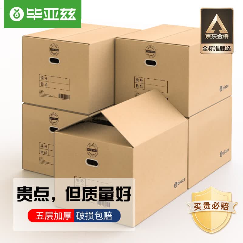 毕亚兹【高品质五层加厚】搬家纸箱有扣手60*40*50大号5个装收纳箱高性价比高么？