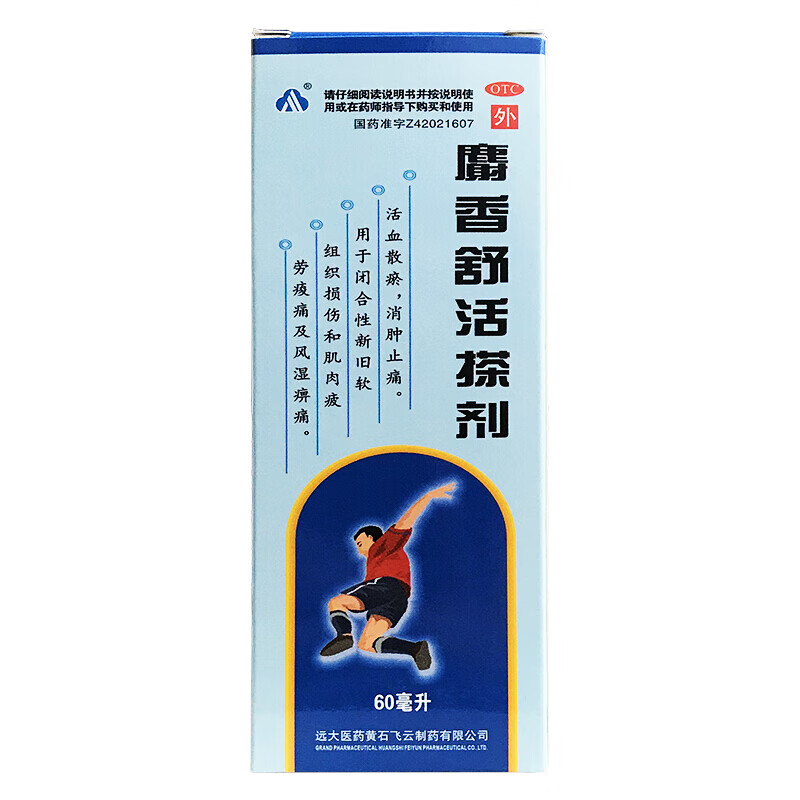 飞云 麝香舒活搽剂(麝香舒活精) 60ml*1瓶       /盒风湿痹痛肿痛