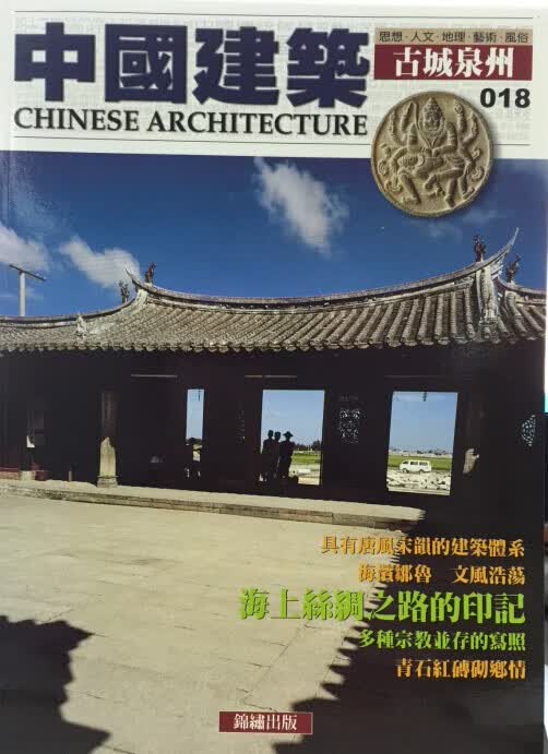 【15-2】中國建築（018）：古城泉州