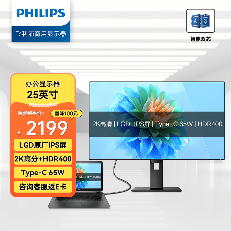 飞利浦 25英寸 2K LGD-IPS HDR400 莱茵 Type-C65W 音响 旋转升降 高清设计 办公显示器 微薄边显示屏256P1FR
