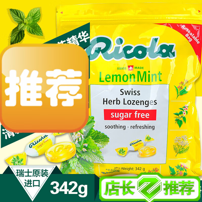 ricola 342g美国ricola利口乐润喉糖草本柠檬薄荷味咽喉糖健康糖果