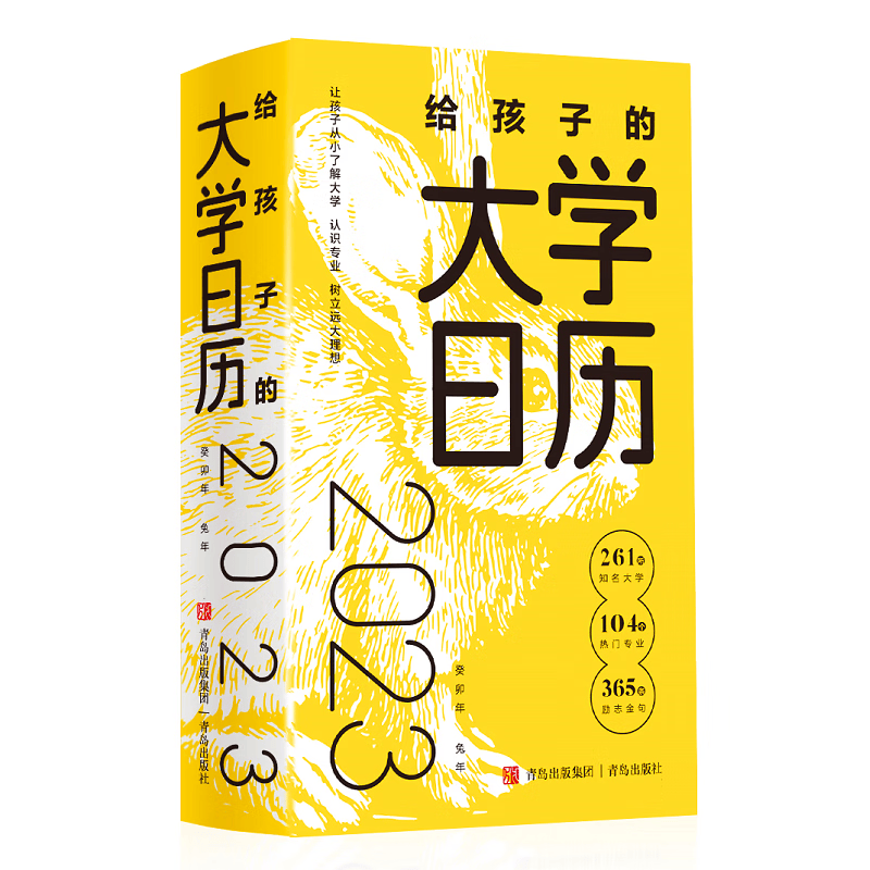 2023新年日历【多规格】小林漫画日历2023+十点读书日历2023+故宫周历+我的大自然物候历2023+乐高周历2023+颐和园日历+长风破浪会有时+修身治国平天下 给孩子的大学日历2023