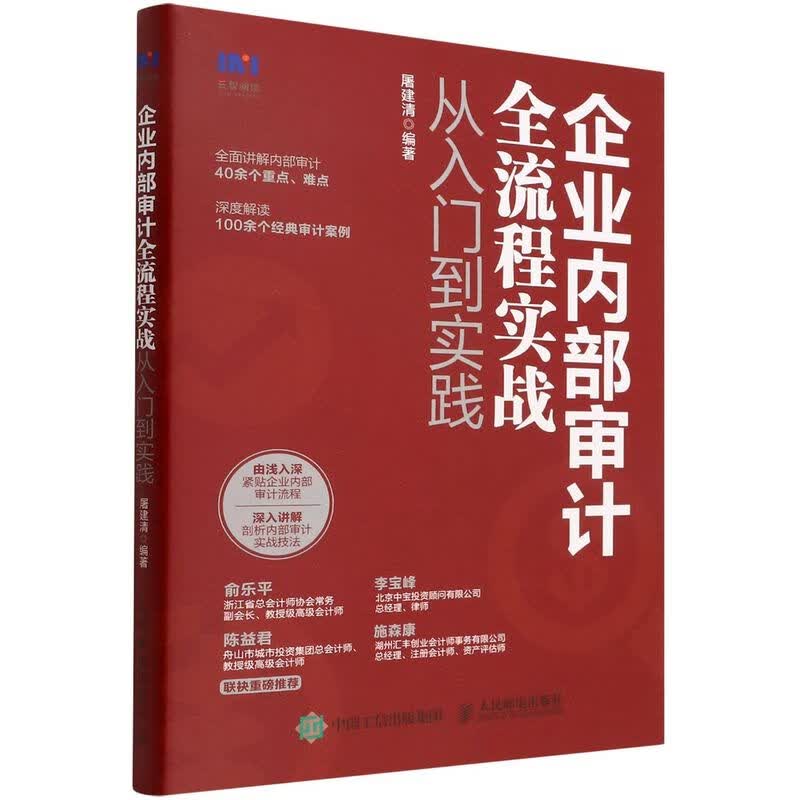 企业内部审计全流程实战从入门到实践使用感如何?