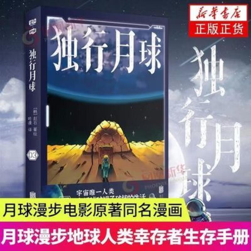 【二手9成新】-4册独行月球1234汉国金龙奖漫画家赵石幽默电影 涎