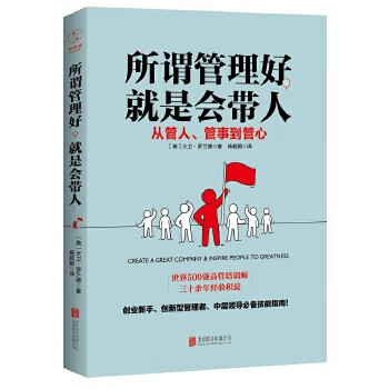 所谓管理好，就是会带人