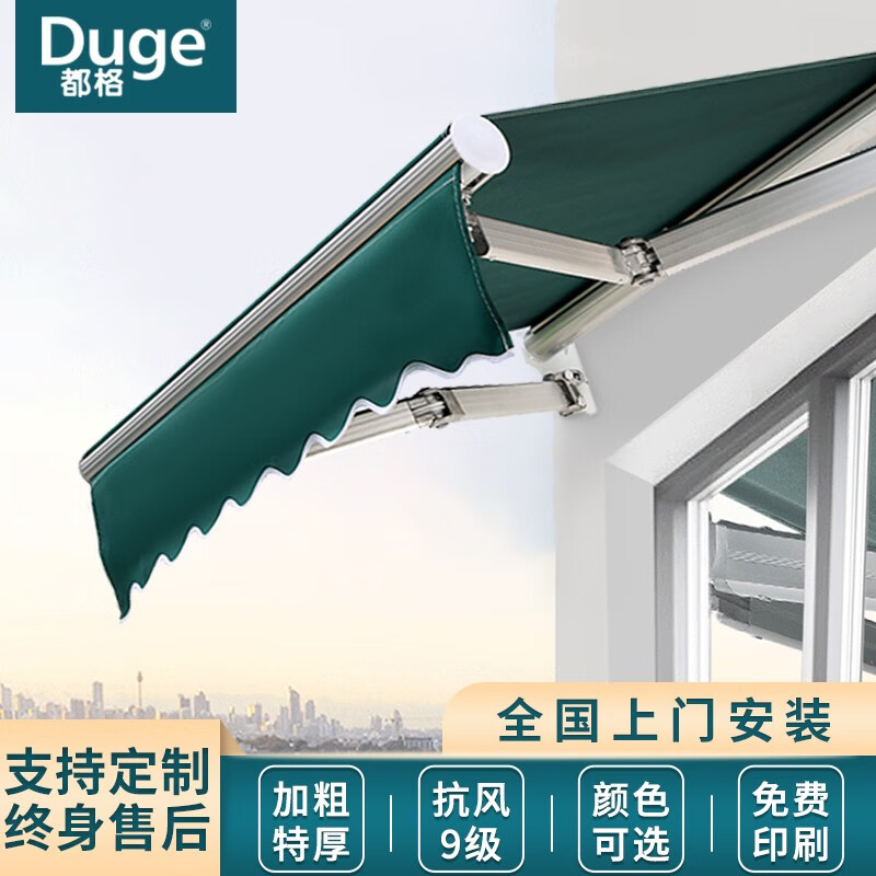 都格（Duge）（上门安装）遮雨棚户外遮阳棚伸缩式雨棚伸缩阳台手摇特厚雨搭 定制尺寸