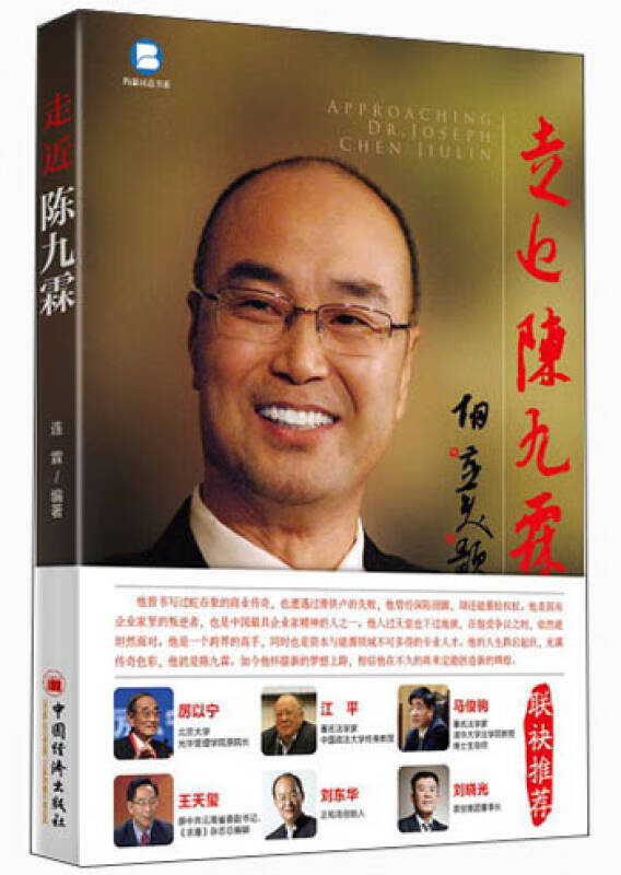 走近陈九霖【正版精选】