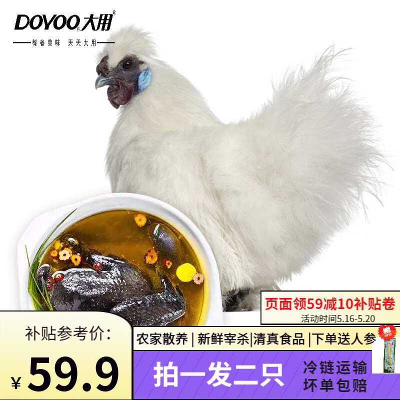 大用 鸡肉生鲜滋补营养炖汤食材 农家散养土鸡整只装五谷喂养 乌鸡950g