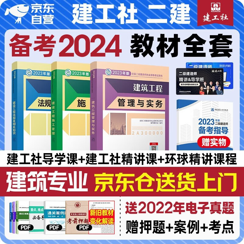 备考2024二建教材2023 二级建造师教材 建筑工程实务+法规+管理 套装3本 中国建筑工业出版社正版含2022年考试真题试卷